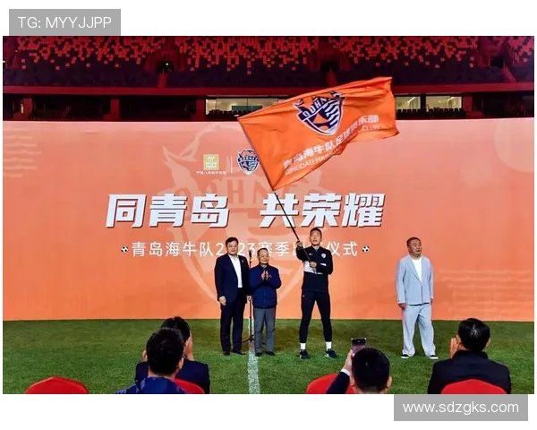 青岛海牛举行2026赛季出征仪式